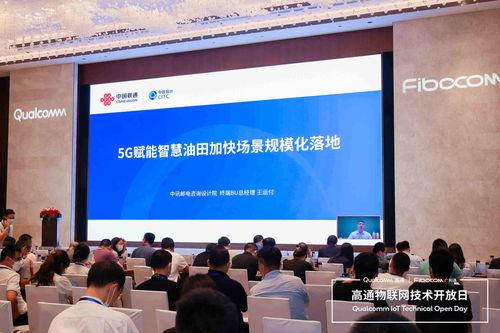 廣和通與高通物聯網技術開放日圓滿落幕，共促物聯網技術研發創新